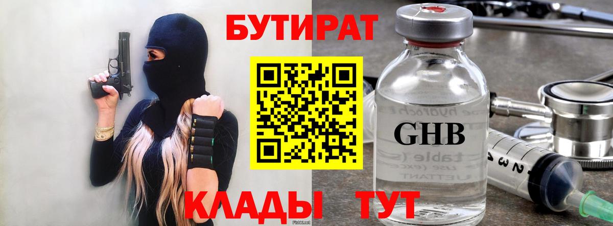 Бутират вода Тулун