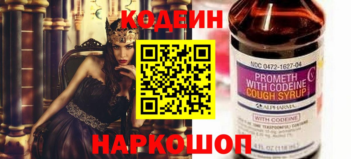 Тулун  Codein Purple Drank  Вход с VPN  Codein напиток Lean (лин) 