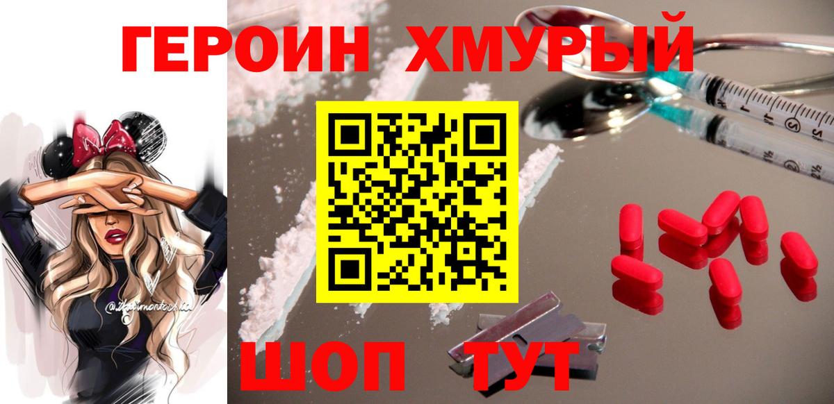 Героин  ГЕРОИН гречка  Вход с VPN  Тулун 