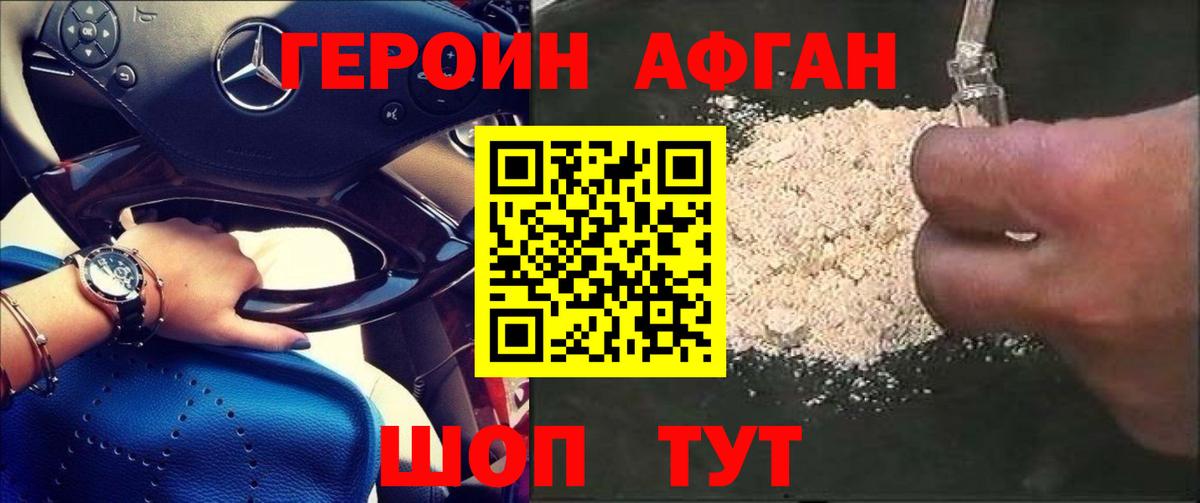 Героин афганец Тулун