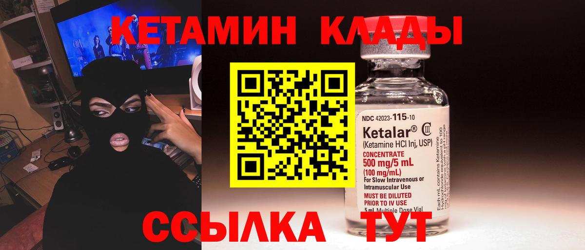 КЕТАМИН ketamine  Вход с VPN  Тулун 